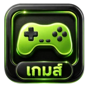 เกมส์