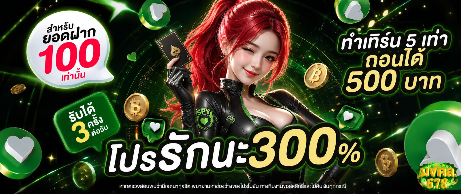 ทางเข้า มงคล678